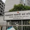 ৫০তম বিসিএসের লিখিত পরীক্ষার ফল প্রকাশ, উত্তীর্ণ ৬১৬৫