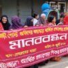 রাজবাড়ী প্রধান ডাকঘরে আমানতের টাকা ফেরতের দাবিতে মানববন্ধন