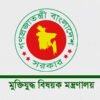 বীর মুক্তিযোদ্ধা ও শহীদ পরিবারের সম্মানি ভাতা বাড়ল