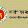 ডিসিসহ ৩২ কর্মকর্তার বাধ্যতামূলক অবসর
