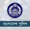 পুলিশসহ সরকারি কর্মকর্তাদের নামে প্রতারণা, সতর্ক থাকার আহ্বান পুলিশের