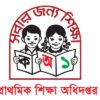 প্রাথমিক শিক্ষক বদলি নিয়ে জরুরি নির্দেশনা