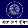 পুলিশের ঊর্ধ্বতন ৯ কর্মকর্তার বদলি